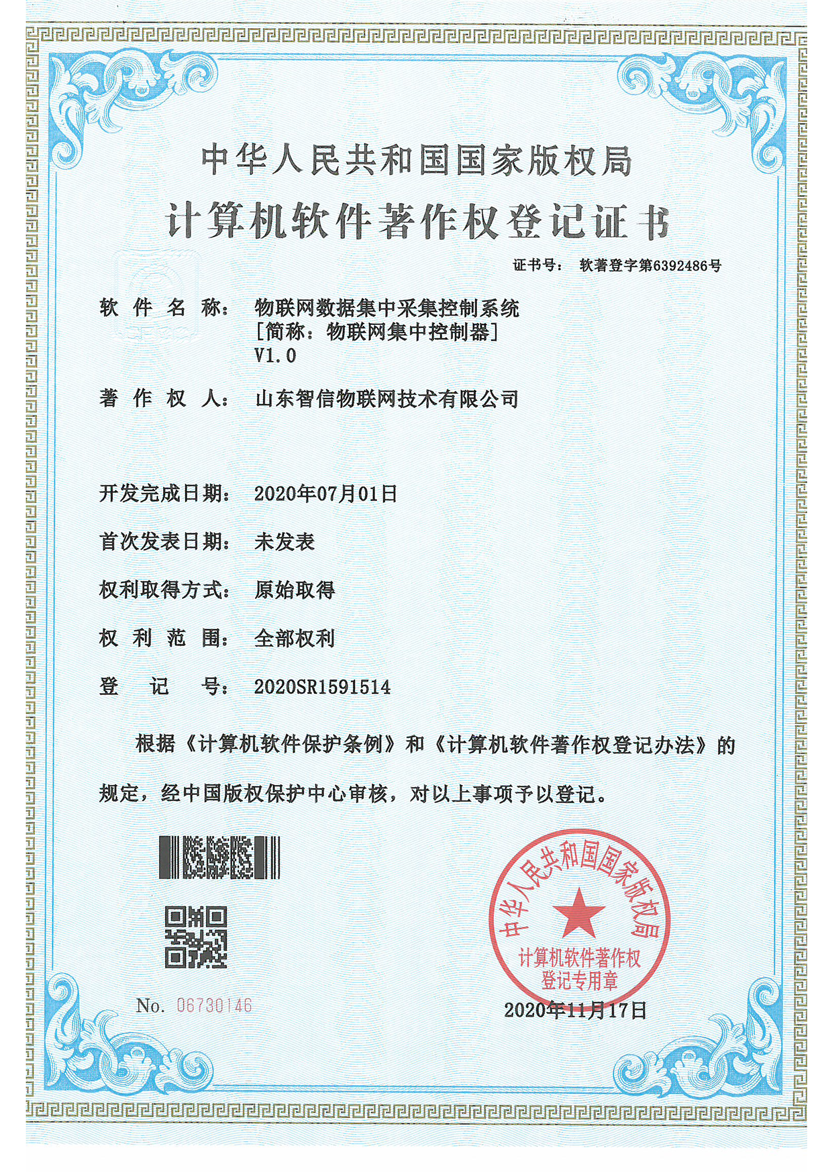 軟件著(zhù)作權